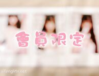 推特萝莉女神『落落Raku』超大尺度COS动漫私拍《淫欲女皇》超美诱惑 