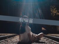 有喵醬 - 恥辱廁室 53P