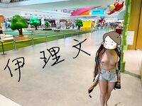 Menunjukkan wajah anda adalah cara untuk pergi! Orang tidak sepatutnya kelihatan tulen, berkulit cerah, tidak berambut dan cantik, gadis yang suka mendedahkan diri mereka [Yiliwen] melanggan, mendedahkan diri mereka di hadapan pelbagai orang di pasar raya