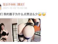 左公子666-微密圈系列圖片-第一部分
