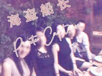 重磅佳作！人生贏家推特富豪大神【海盜船長】私拍【第三彈】，重金全包多位九頭身極品外圍女神淫亂大轟趴