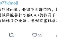 A postgraduate student on Twitter, a living female Bodhisattva, [柒淒77kimoji] accepted various challenges from netizens, danced naked, had an electric shock enema, wind oil essence, ginger and pussy inserted, showing the mouth of her uterus