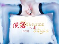 推特罕见露脸淫妻【人妻便器fumass】日常私拍，一个酷爱吃精液的肉便器老婆