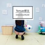 Bom hạt nhân không dùng nước mới nhất vào tháng 9! Nữ thần xinh đẹp và lộng lẫy [Công chúa Temuer] có lợi ích trên Twitter, có dáng người chuẩn và âm hộ xinh đẹp, đồng thời là con điếm nhỏ của chủ tài chính, khoe đủ thứ và quan hệ tình dục và kem