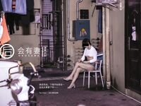 【深夜企划】极品模特【会有妻】-你老婆其实是两百块钱的站街女特辑