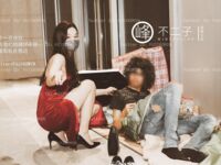 【深夜企劃】極品模特【峰不二子】-給流浪漢送溫暖