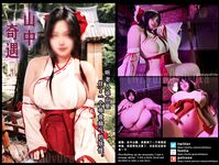 巨乳福利姬@yura0v0yura 真人漫畫風視圖作合集7