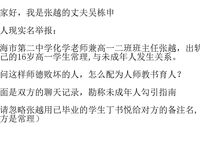 惊天大瓜】上海第二中学化学女老师【张越】出轨高一学生，堪比AV动作片