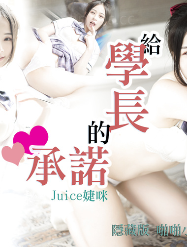 Jie Mi - Subdued by the senior's promise, desire turns out to be so intense