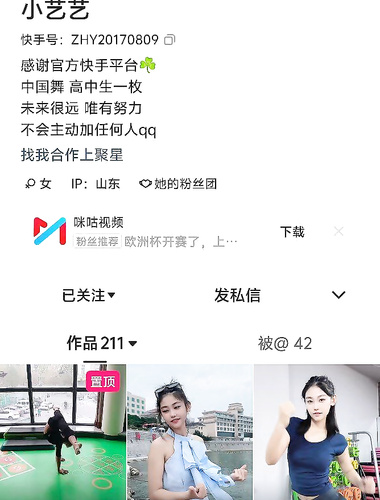 快手42万粉丝#小艺艺#极品美女#私密泄露