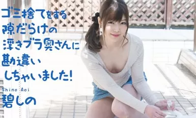 Caribbean.com 040321-001 Mistaken for a gaping floating bra wife taking out the trash! Shino Heki