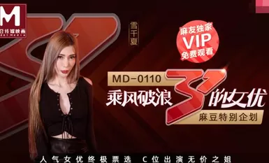 MD0110-2 Actress riding the wind and waves - Yuki Chika