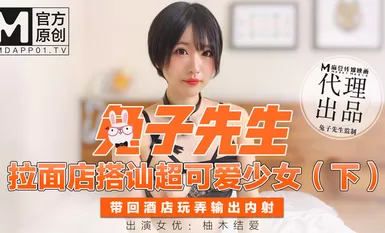 Mr. Bunny's Ramen Shop Talks About a Cute Girl - Yuzuki Knotts