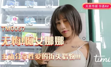 M0057 회개하지 않는 치매 소녀 나나가 거리의 먹이와 섹스를 나누겠다고 제안합니다 - 나나