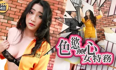 Ang malibog na babaeng espiya ng babaeng imbestigador