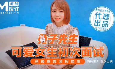 미스터 버니의 귀여운 소녀가 첫 면접에서 동물 상사에게 문지르는 모습