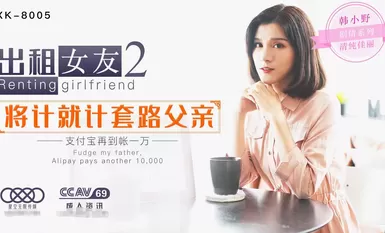 Starry Media XK-8005 Rental Girlfriend 2 - Han Xiaono