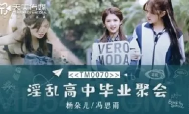 TM0070 Bữa tiệc tốt nghiệp trung học dâm dục-Dong Xiaowan