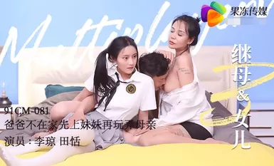 Jelly Media 91CM-081 Stepmother and Daughter 3-Tian Tian Li Qiong