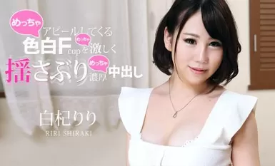 加勒比 011621-001 Riri Shirakiriri 诱人的苍白 F 型罩杯晃动着坚硬厚实的中田希。