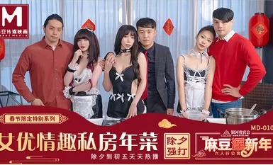 MD0100 Spring Festival limited series of six people apartment actress erotic private room annual dish AV chapter