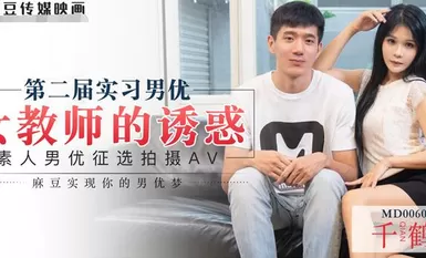 MD0060 Intern male actor 2 Amateurs pumili ng mga lalaking artista para kunan ng AV