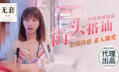 Street accosted inside shot thick cum overflowing money seduction vegetarian sex - Wu Mengmeng