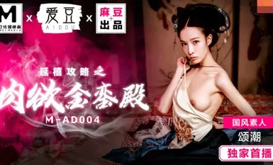 MAD004 연서 침입자의 육중한 황금 궁전 - 송차오