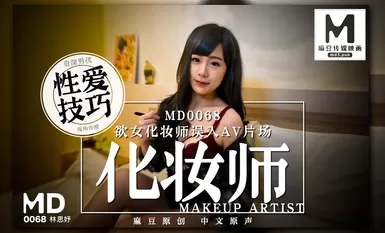 md0068 The Makeup Artist Mistakes Her Way Into the AV Studio