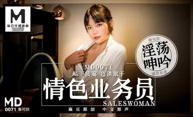 MD0071 Ang tindero ng porno ay lihim na kumukuha ng mga order at inaakit siya