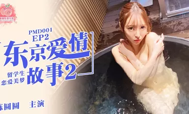 Tokyo Love Story 2 (Sound Restoration)-Chen Yuan Yuan