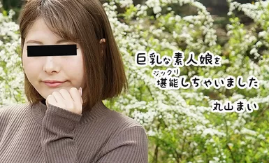 [HEYZO] 2021-02-14 heyzo_2458 Big Tits Amateur Girl - Mai Maruyama