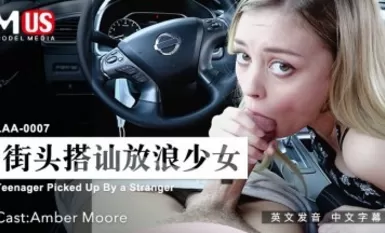 Maamou AV Maamou US LAA0007 街头寄宿流浪女孩 Amber Moore