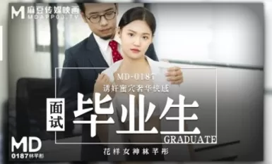 Madou AV MD MD0187 Panayam sa nagtapos na si Lin Qiantong