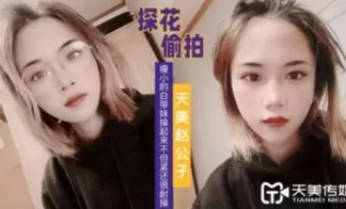 Tianmei Media Tianmei Zhao Gongzi Tanhua ดูสาวผอมกับเข็มขัดสีขาวที่ถูกเย็ดไม่เพียง แต่แน่นเท่านั้น แต่ยังทนทานมากอีกด้วย