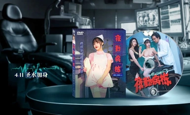 MD-0180-4 Night Shift Hospital EP4 The Ultimate Private Punishment Sex Slave Incontinence Xia Qingzi, Su Chang