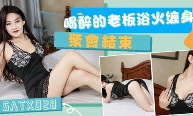 SA International Media SATX028 パーティーの後、酔っ払った上司は困った