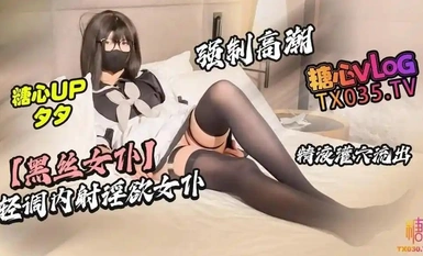 夕夕【黑丝女仆】轻调内射淫欲女仆强制高潮精液灌穴