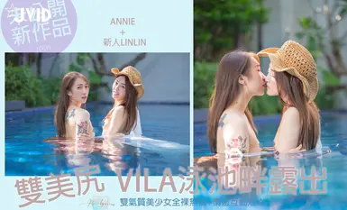 [JVID] Annie & Newcomer LinLin - Double beautiful ass girl VILA exposed by the pool