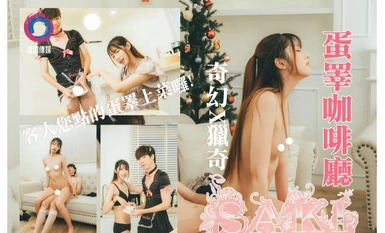 Saki_纱季-男仆蛋睪咖啡厅客人您点的蛋睪上菜就是