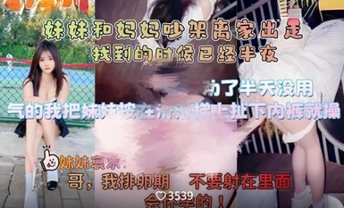 "Fantasizing about my sister" My sister quarreled with my mother and ran away from home❤️I found her in the middle of the night and was so angry that I pressed her on the outdoor slide and fucked her pussy without watermark original version