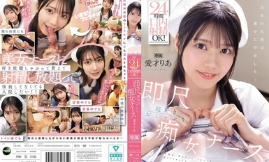 IPZZ-613 携帯ナースコールで24時間口内射精OK！ 即尺超好きおしゃぶり痴女ナース 愛才りあ