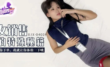 [Banana Show XJX-0402] [Bí mật đặc biệt của nữ nhân viên bán hàng・Tôi sẽ cho bạn trải nghiệm nếu bạn đặt hàng] Phiên bản đầu tiên [XJX-0402]