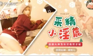 91製造 91CM217 精子を取り出す鹿（リサ）