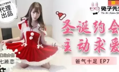 Madou AV Mr. Rabbit TZ036 Extra Chapter EP7 Puno ng galit si Tatay Nanase Ren