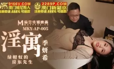 Madou AV MKY MKYAP005 Ji Yanxi