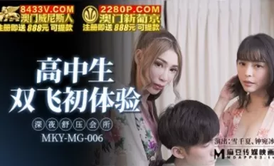 AV MKY MKYMG006 Late Night Stress Relief Club