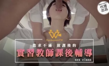 Mazu AV Extra After-school tutoring for trainee teachers