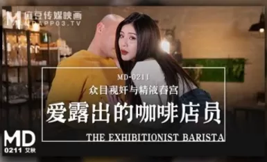 Asato AV MD MD0211 Aiqiu, the coffee shop assistant who loves to show her face.