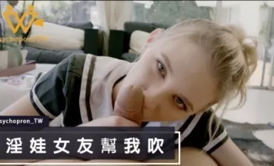 Madou AV Madou US Bạn gái đĩ của tôi giúp tôi thổi